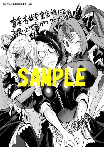 【限定ペーパー】異世界転生おじさんは静かに暮らしたい　2巻