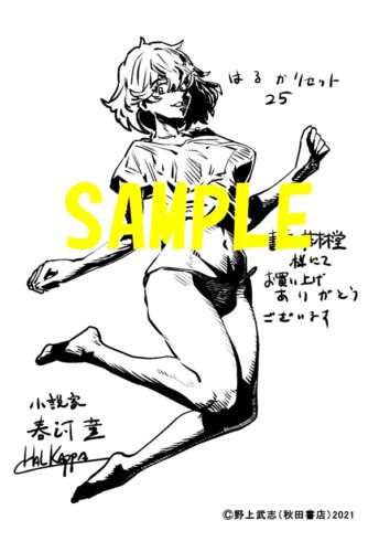 【限定ペーパー】はるかリセット　25巻