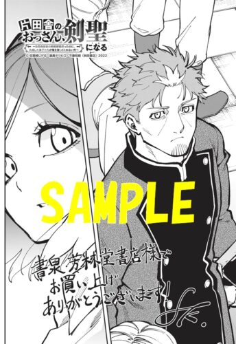 【限定ペーパー】片田舎のおっさん、剣聖になる～ただの田舎の剣術師範だったのに、大成した弟子たちが俺を放ってくれない件～　9巻