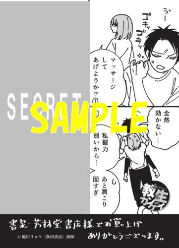 【限定ペーパー】教生カンケイ　1巻