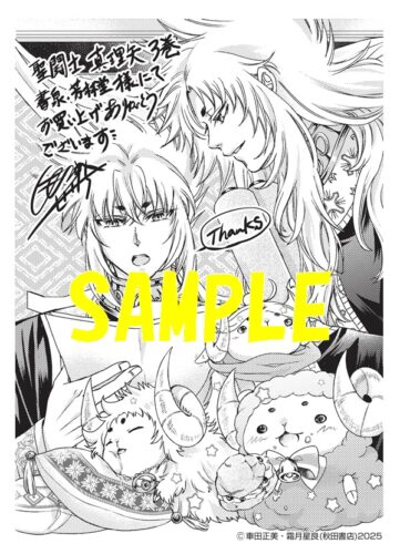 【限定ペーパー】聖闘士真理矢　3巻