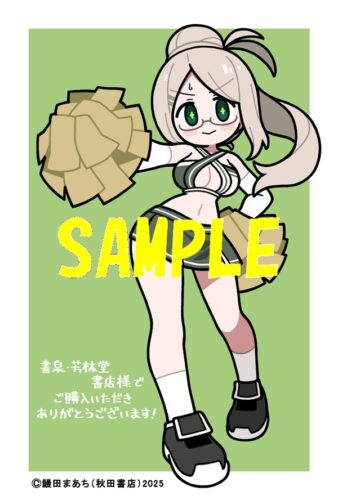 【限定ペーパー】秘密法人デスメイカー　3巻