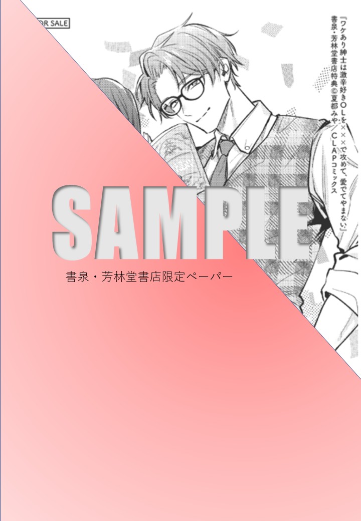 芳林堂書店限定描き下ろし特典ペーパー