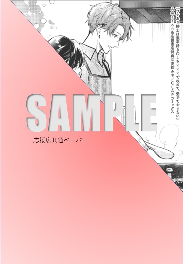 応援店ペーパー