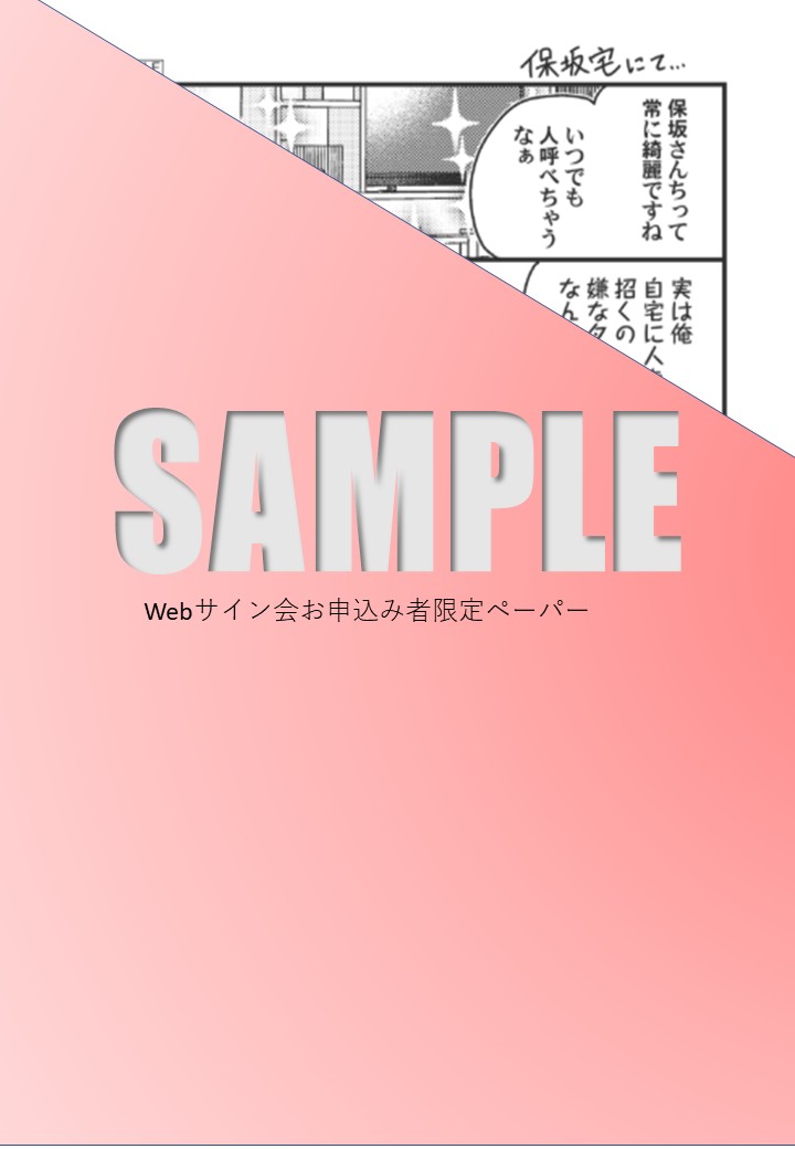 webサイン会ご予約特典ペーパー