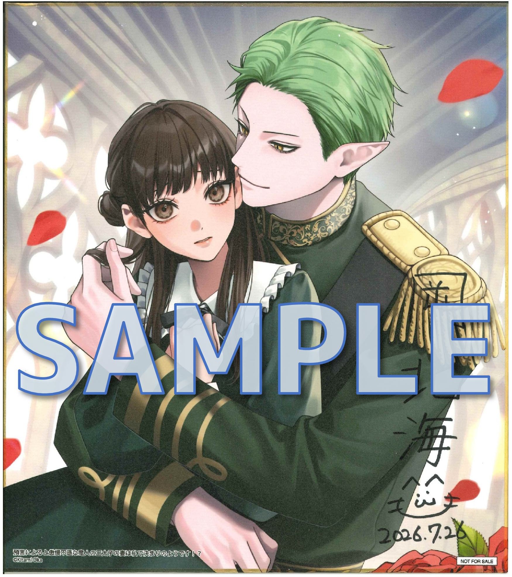 直筆サイン入り複製イラスト色紙【D】岡 北海 先生（準備中）