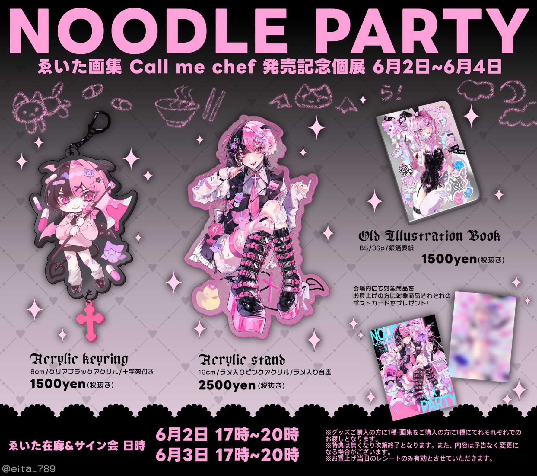 個展おしながき（ゑいた先生オリジナルグッズ）