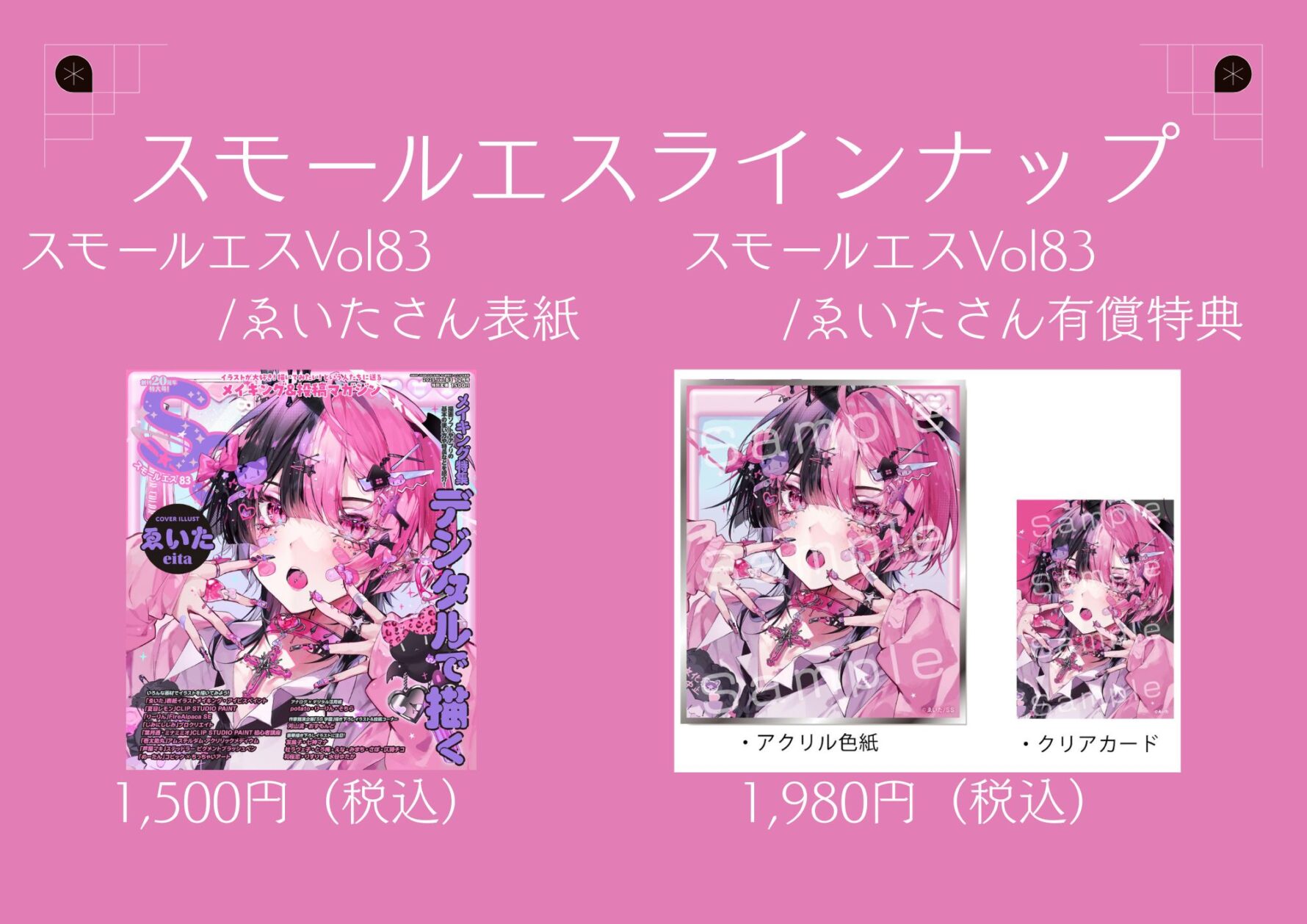 再販売おしながき