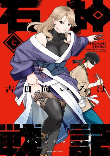 【「石神戦記」7巻サイン本メール応募抽選販売】【6/2(火)～6/5(金)23：59まで受付】