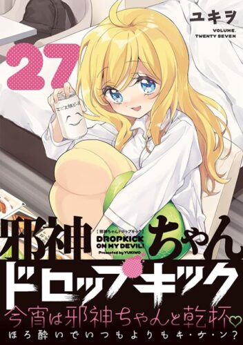 メテオCOMICS『邪神ちゃんドロップキック』27巻発売記念　複製原画展示＆プレゼントフェ ア