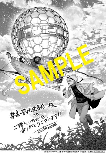 【限定ペーパー】『氷核のメテオリア』4巻