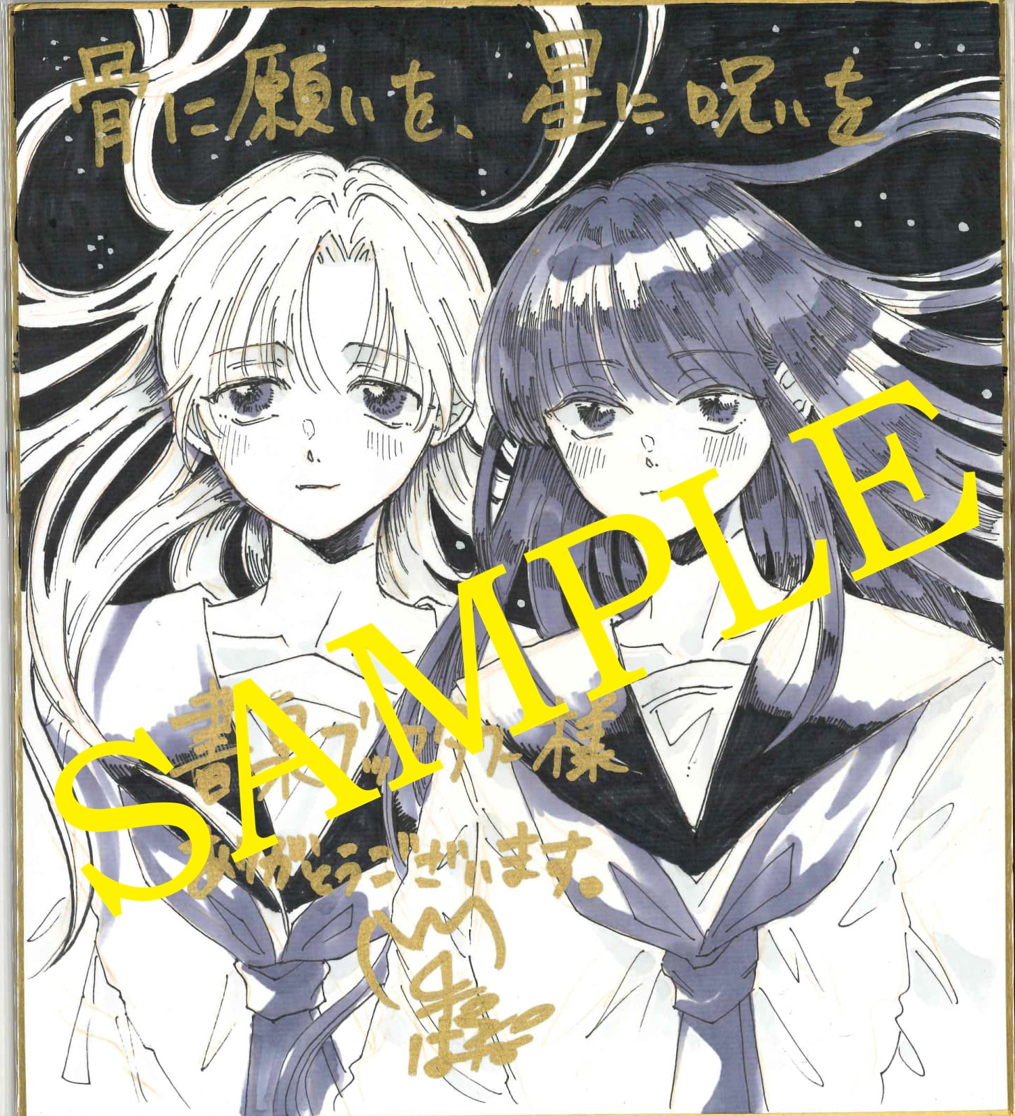 いくたはな先生の直筆イラスト＆サイン入り色紙（書泉ブックタワー8階展示）
