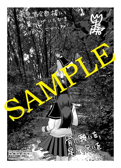 書泉百合部限定ペーパー