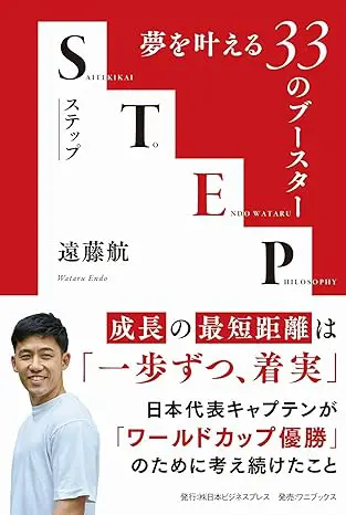 『STEP　夢を叶える33のブースター』刊行記念フェア