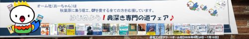 書泉ブックタワー×オーム社 はじめよう！奥深き専門の道フェア 開催！