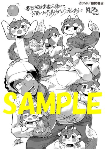 【限定ペーパー】とうがらしドラゴンのシン 飼育員レージの観察日記　１巻　
