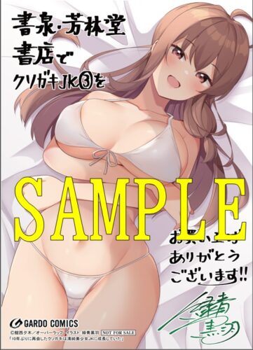 【限定ペーパー】10年ぶりに再会したクソガキは清純美少女JKに成長していた 3（ガルドコミックス）