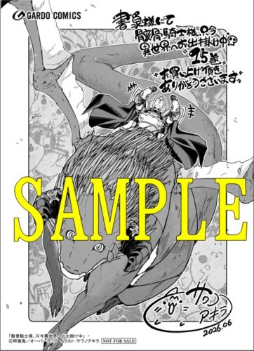 【限定ペーパー】骸骨騎士様、只今異世界へお出掛け中XV（ガルドコミックス）