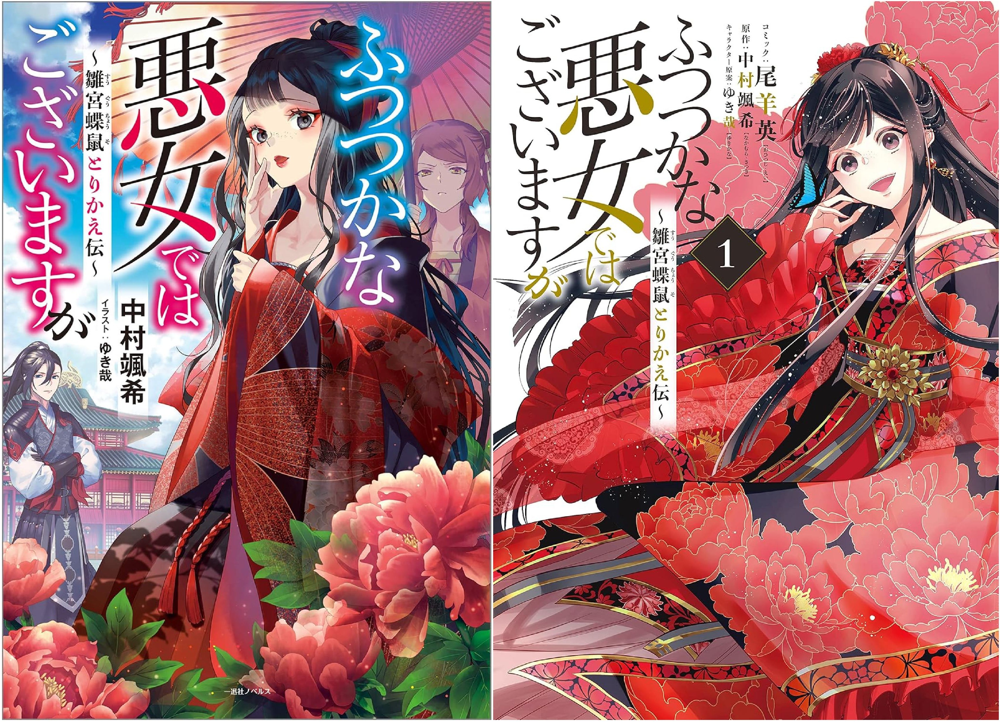 『ふつつかな悪女ではございますが ~雛宮蝶鼠とりかえ伝~ 』アニメ化記念フェアのイベント画像