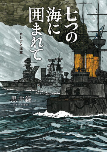 「七つの海に囲まれて」発売記念フェア