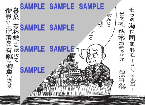 【限定ペーパー・こみらの！ペーパー・応援店イラストカード】『七つの海に囲まれて 』(熱帯COMICS)
