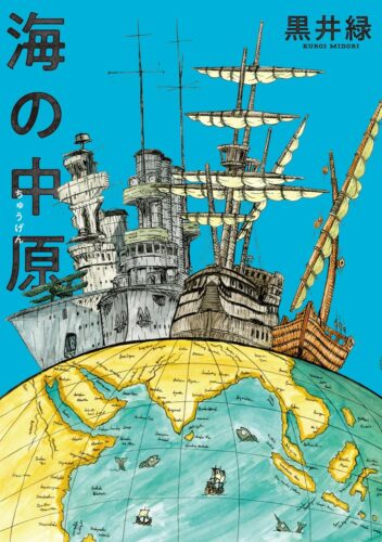『海の中原 』(熱帯COMICS)