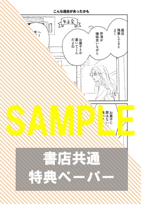 【1巻】共通ペーパー