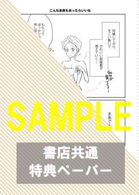 【2巻】共通ペーパー
