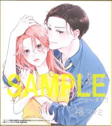直筆サイン入り色紙(書泉ブックタワー7階展示)