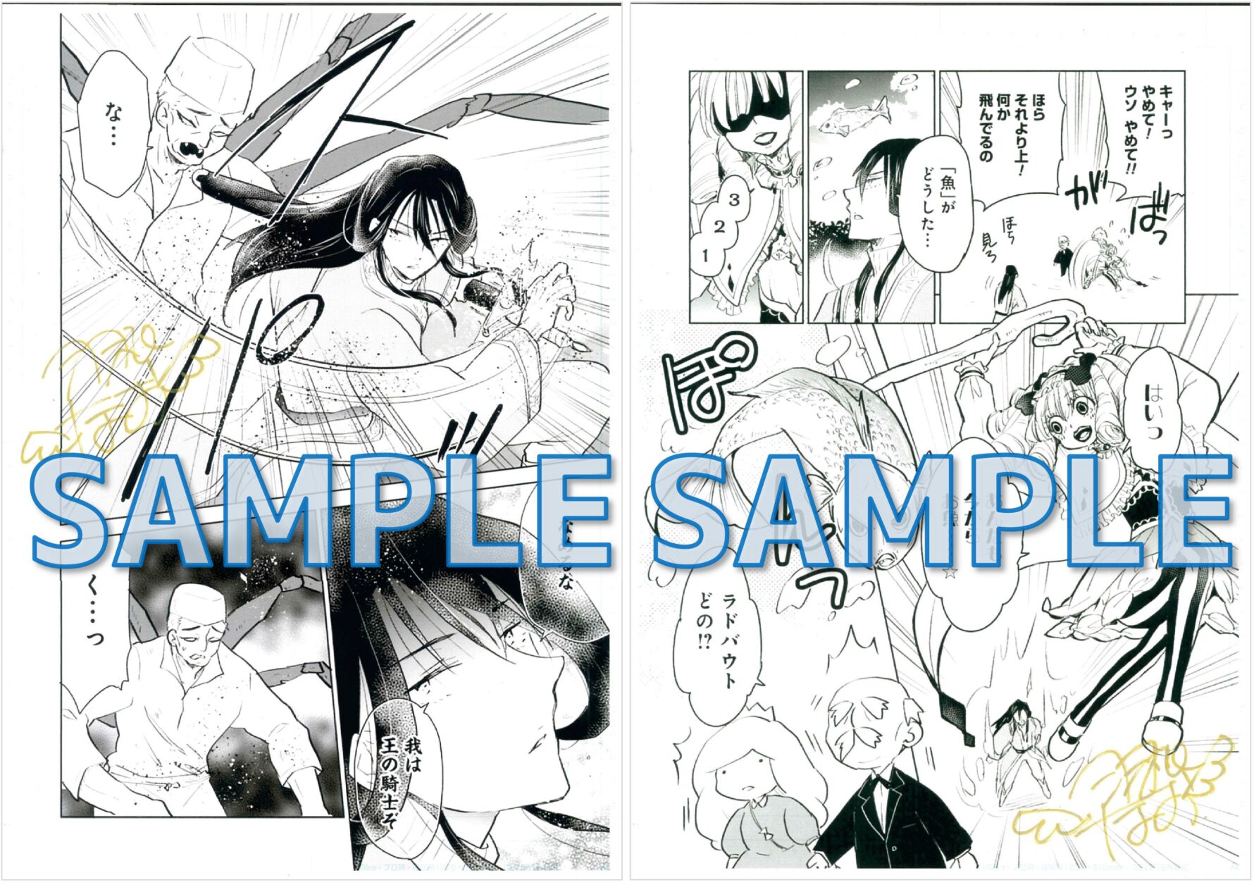 王国の鍵1 - Tale of the Missing Princess-　羽根真先生サイン入り複製原画サンプル