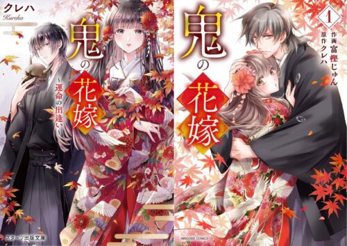 スターツ出版『鬼の花嫁』アニメ化記念フェア