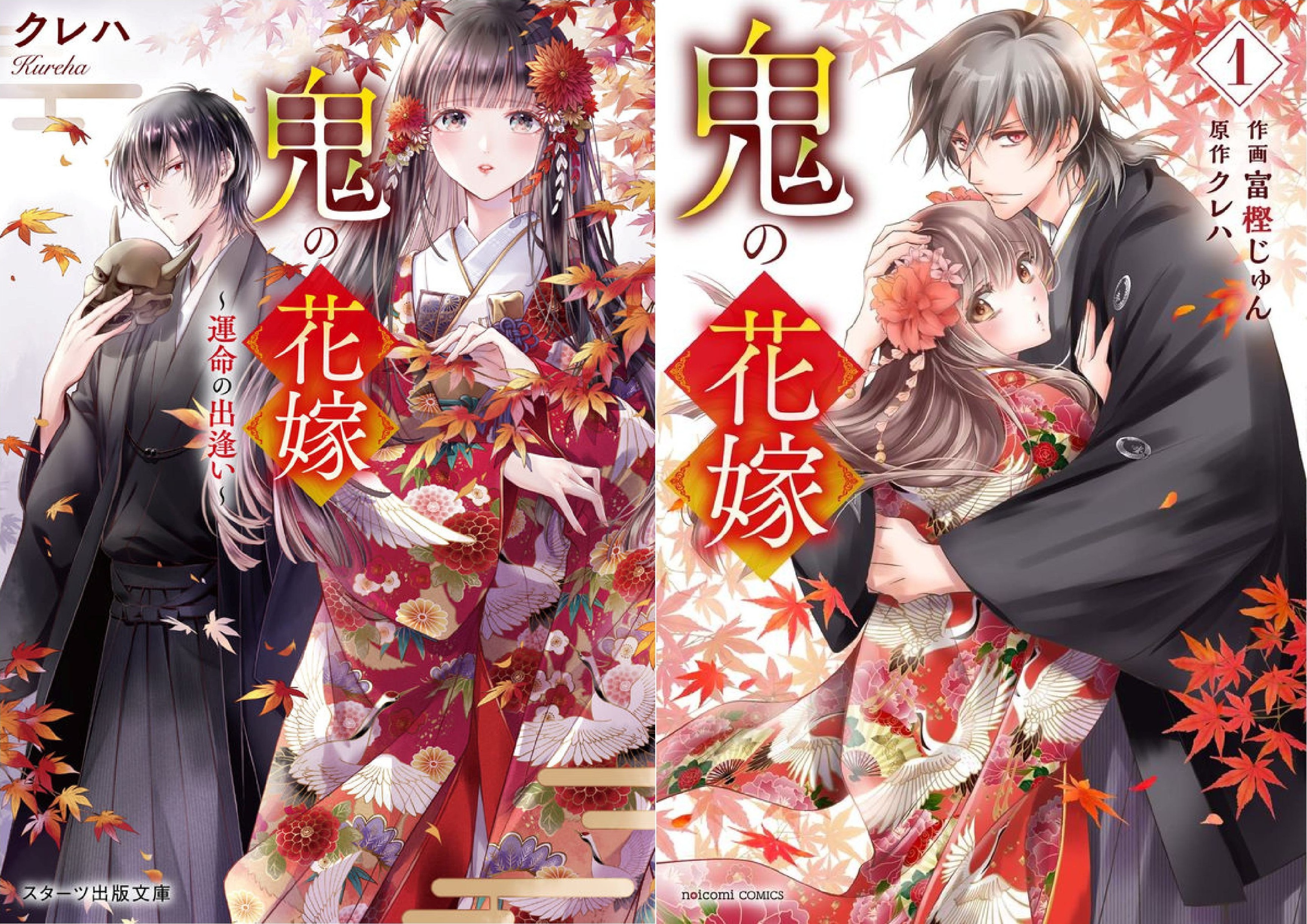 スターツ出版『鬼の花嫁』アニメ化記念フェアのイベント画像