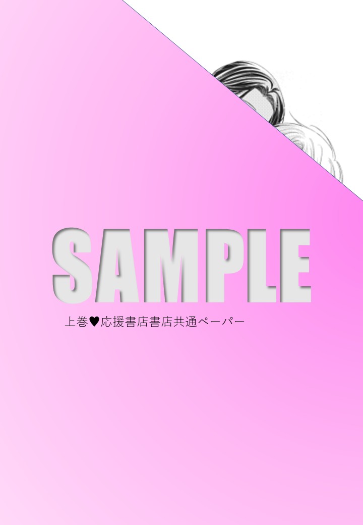 上巻応援店ペーパー