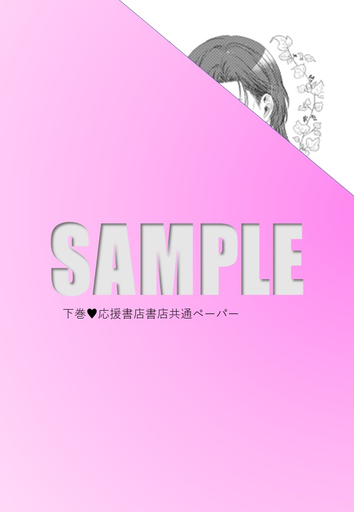 下巻応援店ペーパー