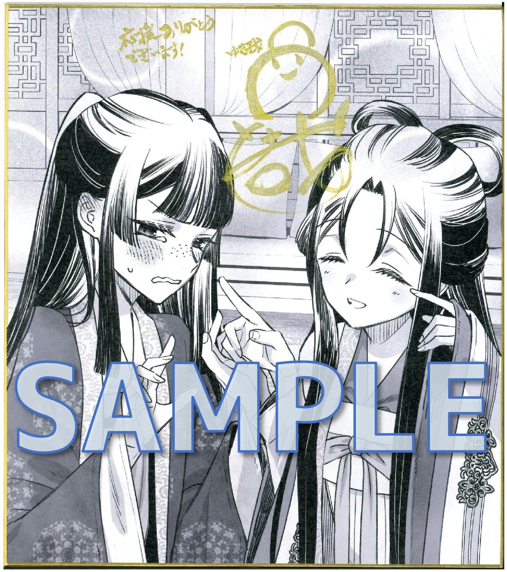 ゆき哉先生　サイン色紙サンプル