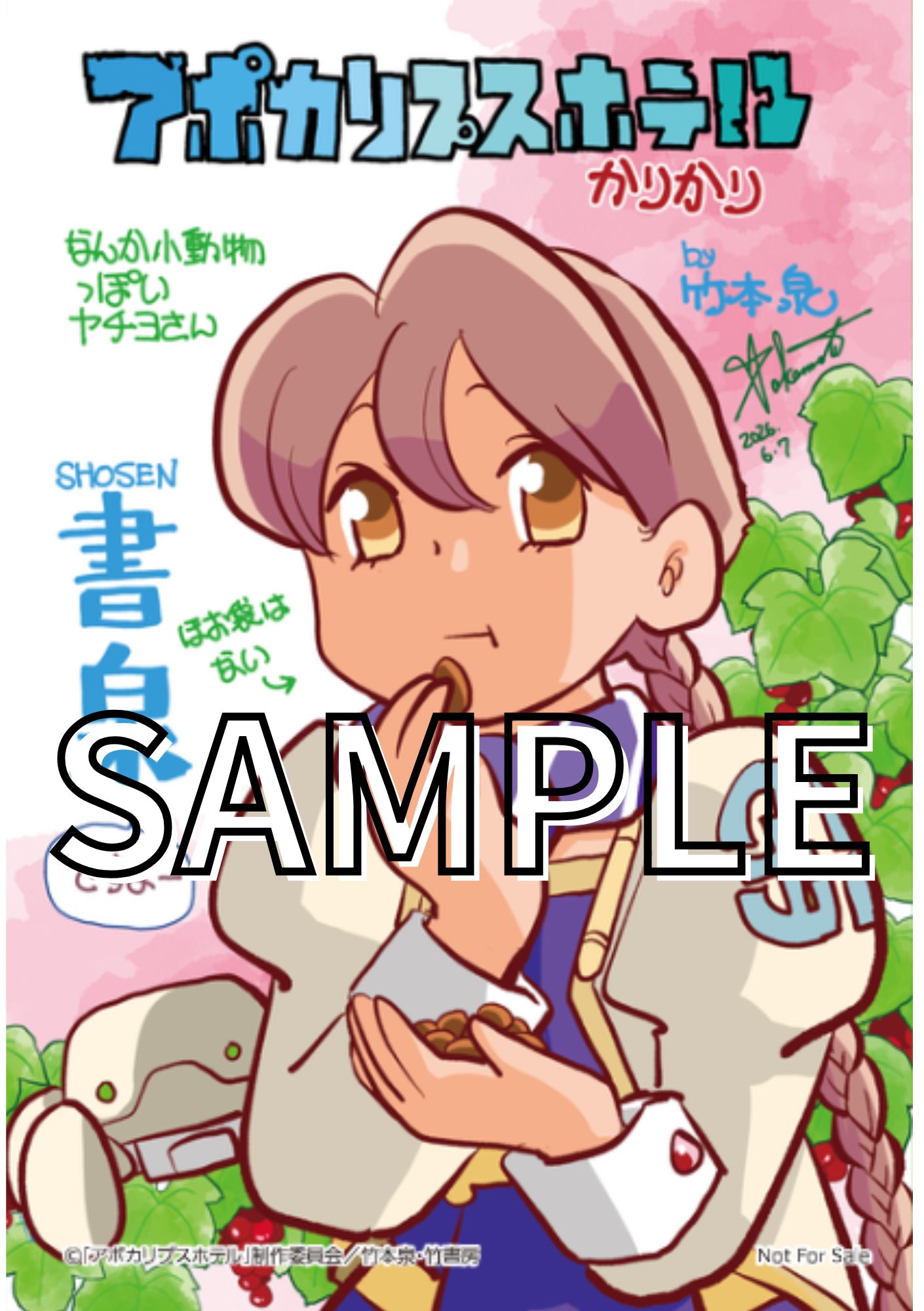書泉・芳林堂書店限定イラストカード