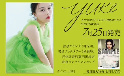 【特典付き】アンジュルム平山遊季写真集「YUKI」7/25発売