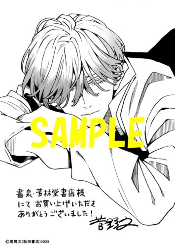 【限定ペーパー】冥王の柘榴　3巻
