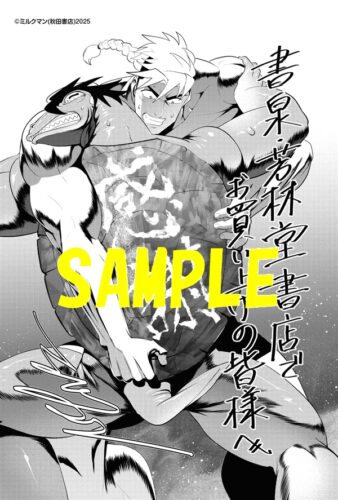【限定ペーパー】U．M．A〜未確認総合格闘技〜　5巻