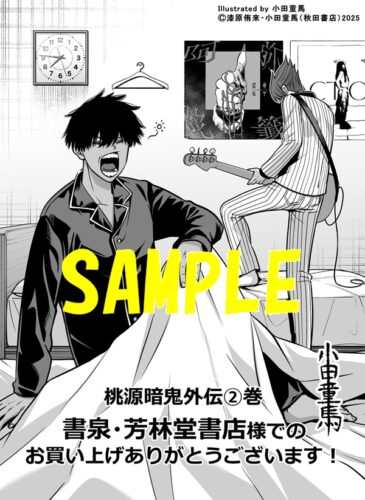 【限定ペーパー】桃源暗鬼外伝 ～月と桜の狂争曲～　2巻