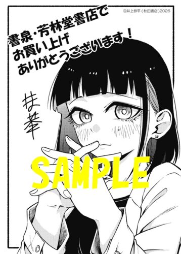 【限定ペーパー】男子校のくらげ先生　1巻