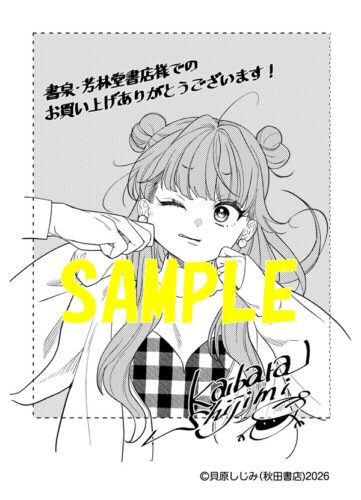 【限定ペーパー】ご褒美は恋と調教の始まりです　1巻