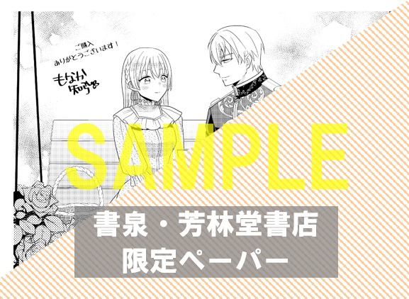 書泉・芳林堂書店限定ペーパー