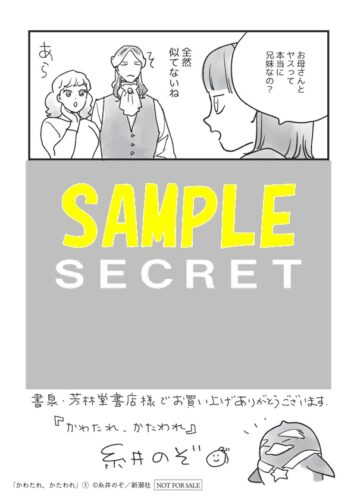 【限定ペーパー】かわたれ、かたわれ　1巻
