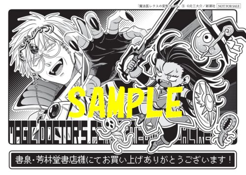 【共通ペーパー】魔法医レクスの変態カルテ　5巻