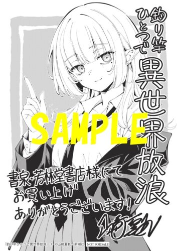 【限定ペーパー】釣り竿ひとつで異世界放浪　1巻