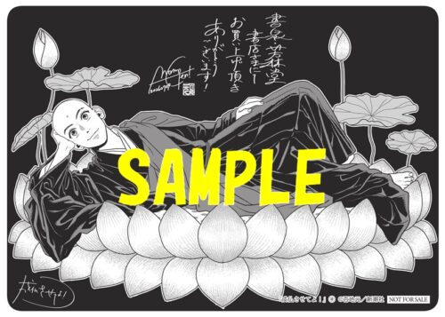 【限定ペーパー】成仏させてよ！　4巻
