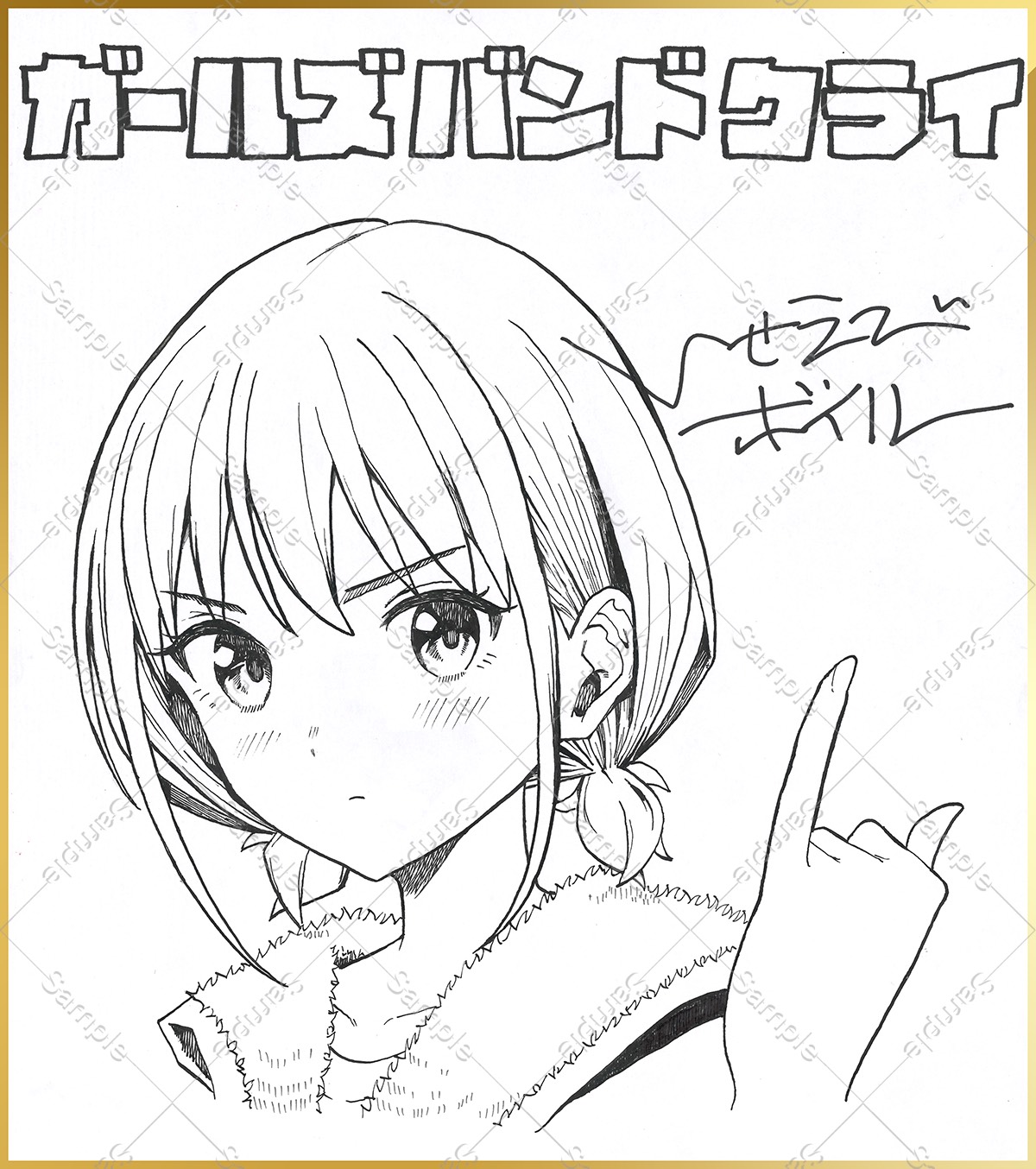 描き下ろしイラスト入り直筆サイン色紙SAMPLE画像（書泉ブックタワー8階展示）
