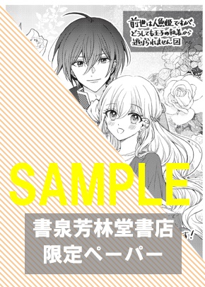 書泉・芳林堂書店限定ペーパー