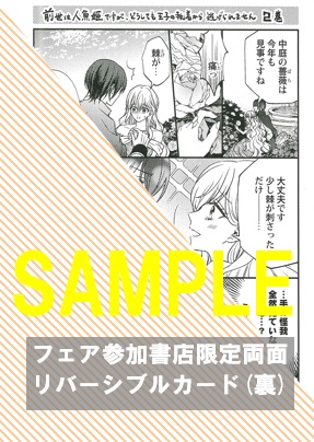 フェア参加書店限定両面リバーシブルカード(裏)